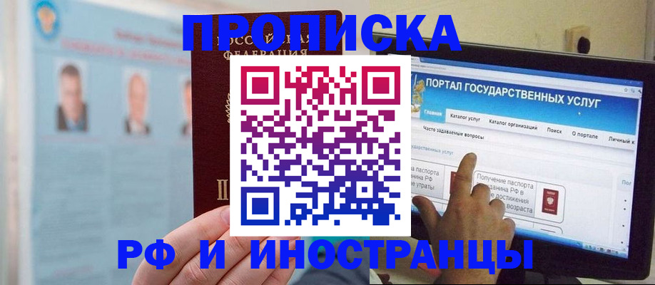 временная регистрация надежно в Зеленоградске