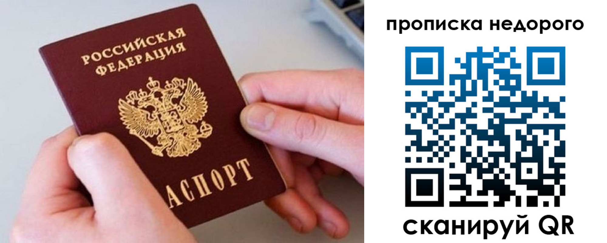 временная прописка в Зеленоградске
