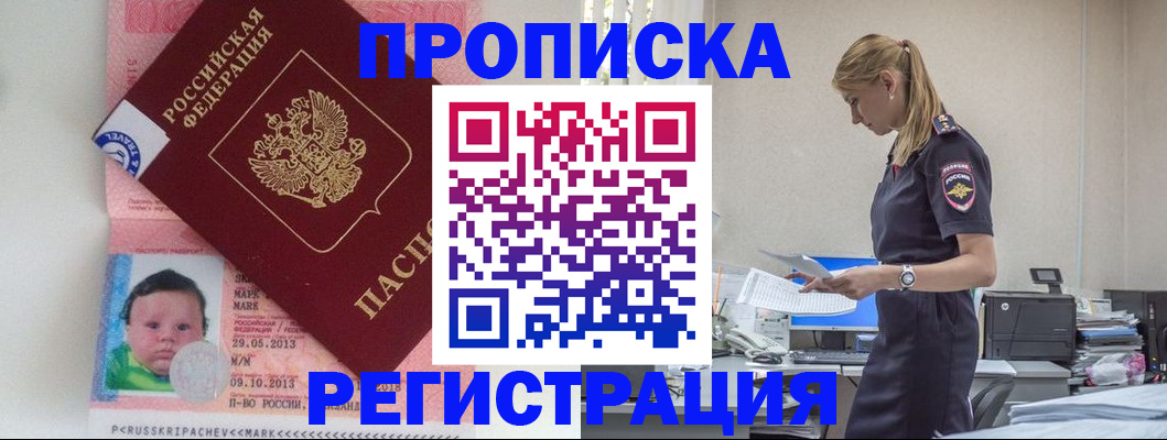 прописка ребенка в Зеленоградске