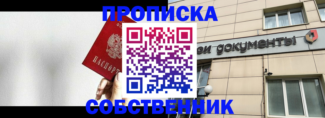 временная регистрация для школы в Зеленоградске