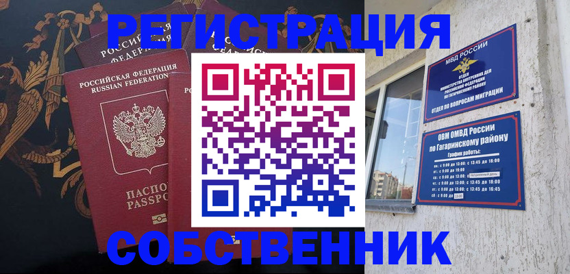 временная регистрация законно в Зеленоградске