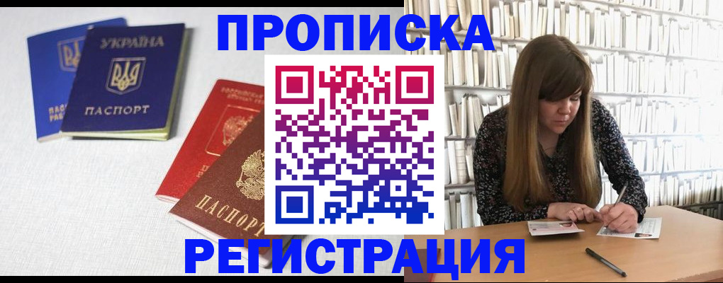 прописка от собственника в Зеленоградске