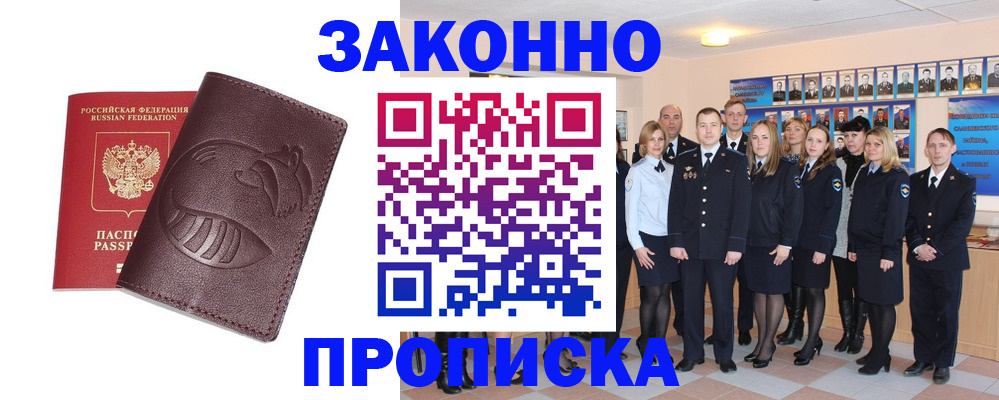 временная прописка в Зеленоградске