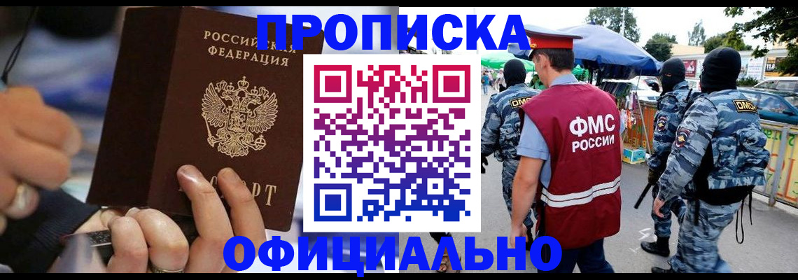 временная регистрация 2025 в Зеленоградске